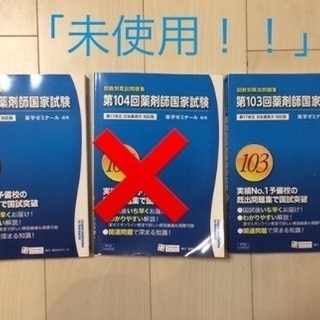 薬剤師国家試験(過去問、模試)