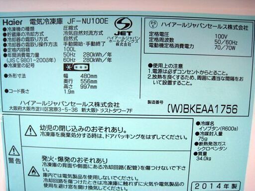 ☆ ハイアール 冷凍庫 100L 2014年製 1ドア 前開き JF-NU100E 冷凍ストッカー フリーザー Haier 100Lク