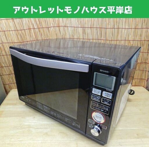 使用感少なめ シャープ 加熱水蒸気 オーブンレンジ 2017年製 23L SHARP RE-SS8C-B 札幌市 平岸