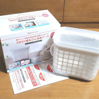 3WAY哺乳びん消毒ケース 箱付き 美品