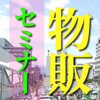 🌈✨独立するなら物販を学べ😄稼ぐメソッドを伝授します✨【 Zoo...