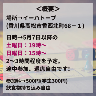【香川県民必見】新しい繋がりやサードプレイスを作れる！「ボドゲフリーランス」による初心者向けのボードゲーム交流会の参加者募集！ - 高松市