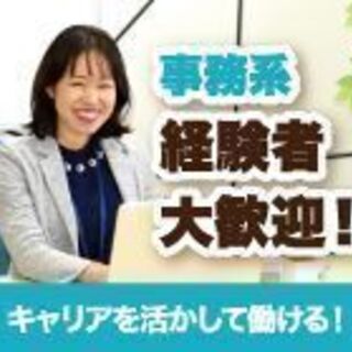 ＼経験を活かして働ける！／大手医療機器製造会社での事務のお仕事☆...