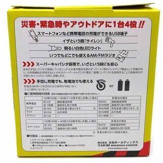 災害時 アウトドア 一台4役 太知ホールディングス KOBAN 備蓄ラジオ LEDライト 手回し充電＆乾電池 スマホ対応 ECO-3 緊急時の為の備えの画像