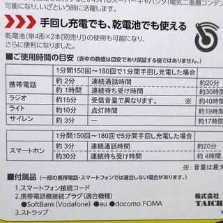 災害時 アウトドア 一台4役 太知ホールディングス KOBAN 備蓄ラジオ LEDライト 手回し充電＆乾電池 スマホ対応 ECO-3 緊急時の為の備えの画像