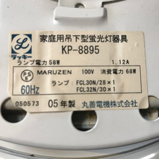 【リサイクルサービス八光　田上店】丸善電機株式会社　家庭用吊下型蛍光灯器具　KP-8895の画像
