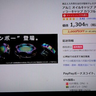 アルミオイルフィラーキャップ アルマイト レインボーの画像