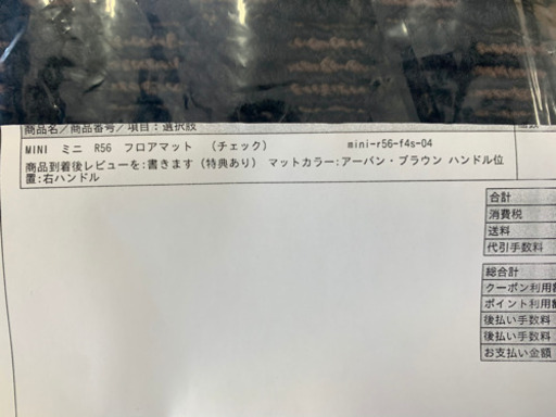 MINI R56 フロアマット　格安でお譲り致します！