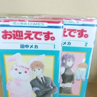 お迎えです。「１～６」全巻