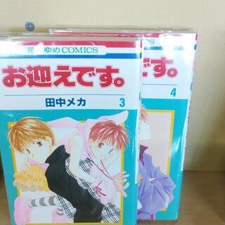 お迎えです。「１～６」全巻の画像