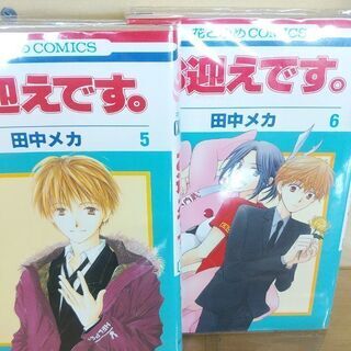 お迎えです。「１～６」全巻の画像