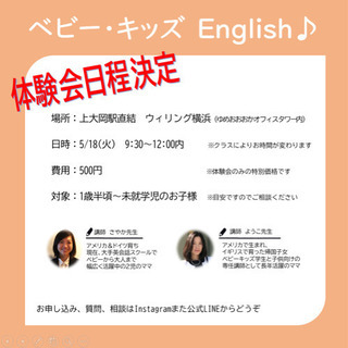 ★上大岡体験会★