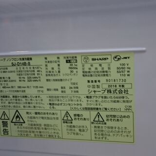 （2021.6.20お買い上げありがとうございます）シャープ　2ドア冷蔵庫137L　2016年製　SJ-D14B-S　高く買取るゾウ八幡東店の画像