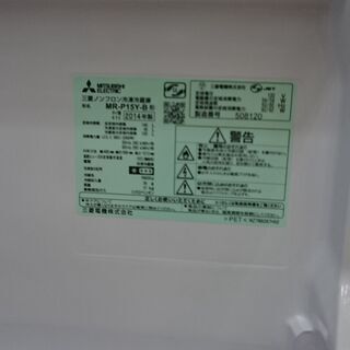 （お買い上げありがとうございます）三菱電機　2ドア冷蔵庫146L　2014年製　MR-P15Y-B　高く買取るゾウ八幡東店の画像