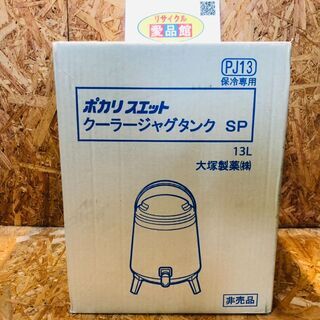 【愛品館市原店】非売品 ポカリスエット クーラージャグタンク 13L 未使用品の画像