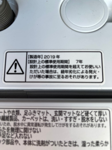 日立　7kg 洗濯機　2019年製　白い約束