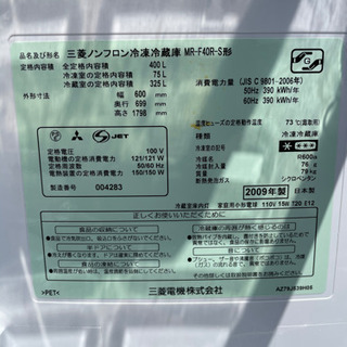 三菱ノンフロン冷凍冷蔵庫を格安で！の画像