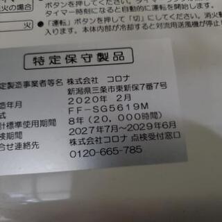 FF式ストーブ【CORONA 2020年製】の画像