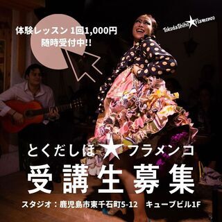 とくだしほ★フラメンコ　新しいクラス開講のご案内