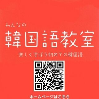 韓国語教室　越谷4/19(水)開講募集中‼