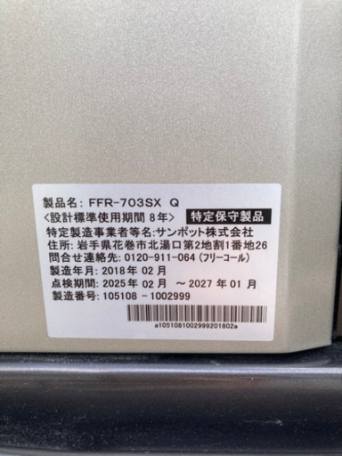 FFR-703SX 
