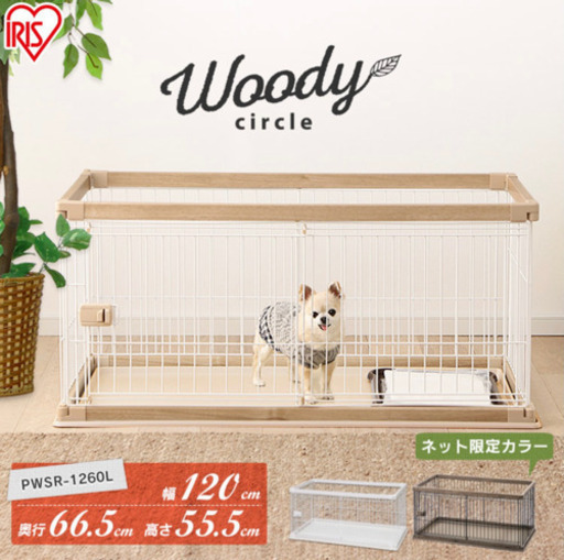 アイリスオーヤマ　ペット　ゲージ　犬