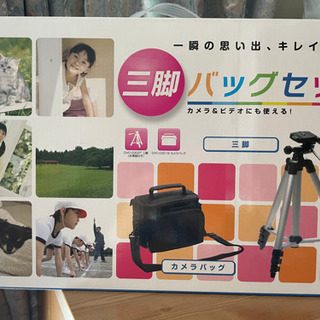 三脚バッグセット