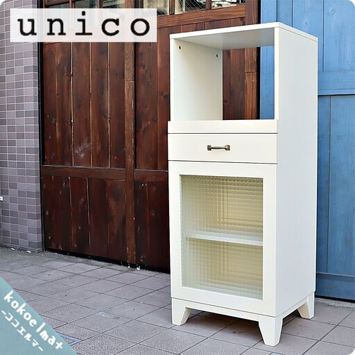 人気のunico(ウニコ)のU-CUBE:range stand！！チェッカーガラスが