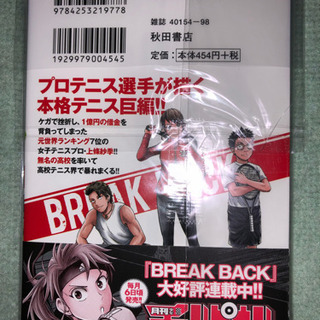ブレークバック第1巻新品未開封品の画像