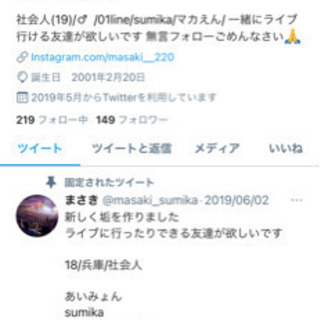 sumika友達募集