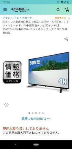 取り置き中【超美品】テレビ50型4Kドンキ5月中旬〜