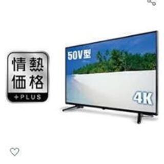 取り置き中【超美品】テレビ50型4Kドンキ5月中旬〜