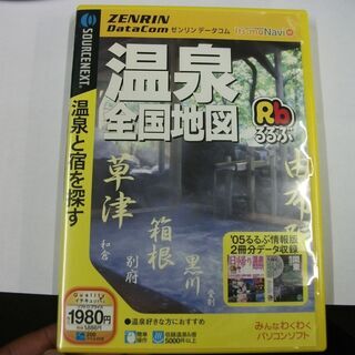 ゼンリンデータコム 温泉全国地図 [windows] [cd_r...