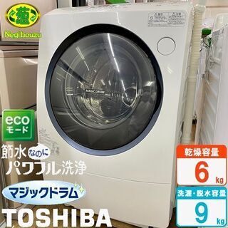 超美品【 TOSHIBA 】東芝 マジックドラム 洗濯9.0㎏/乾燥6.0㎏ ドラム式洗濯機 ヒートポンプ乾燥 低振動・騒音設計 ダブルシャワー洗浄 TW-96A5L