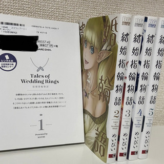 【結婚指輪物語】1〜5巻セットの画像