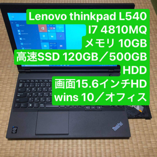 Lenovo ThinkPad L540 i7 4810MQ メモリ10gb高速SSD120gb/ HDD 500GB 15.6インチHD画面　Windows10Pro Office