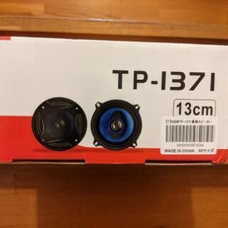 新品未使用13cmスピーカー🔊🎶の画像