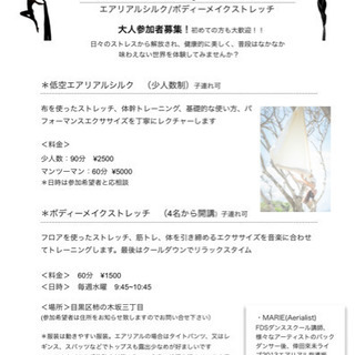 ボディーメイクストレッチ参加メンバー募集！