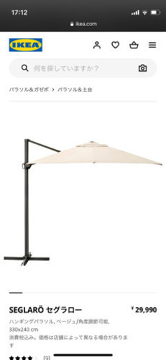 IKEA パラソルセグラロー＆パラセル土台スヴァルトー