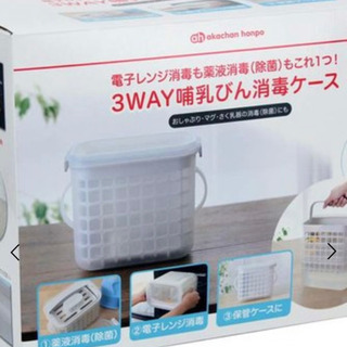 アカチャンホンポ　消毒ケース
