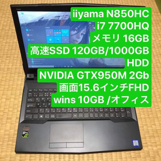 iiyamaゲーミングノートPC i7 7700HQ メモリ16gb ddr4 NVIDIA GTX 950M 高速SSD120 GB/ 1000GB HDD 15.6インチFHD画面 wins10 オフィス