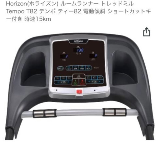 値下げ。ルームランナー トレッドミル Tempo T82 テンポ ティー82 電動傾斜