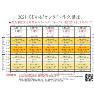 GWオンライン作文講座の画像