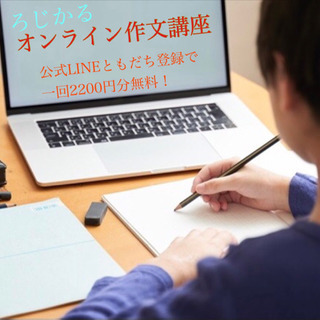 GWオンライン作文講座の画像