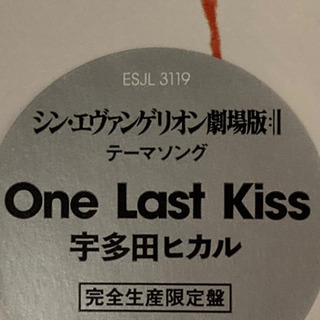 One Last Kiss (完全生産限定盤) 【アナログ盤】(ジャケットビジュアルステッカー)の画像