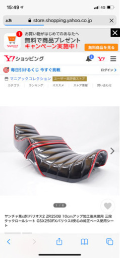 バリオス2 三段シート　新品