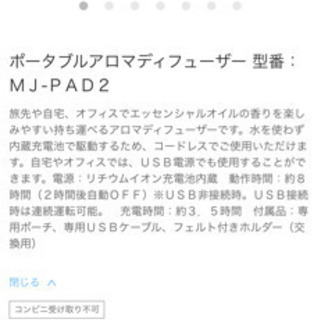 無印 ポータブルアロマディフューザーの画像