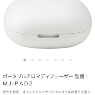 無印 ポータブルアロマディフューザー