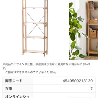 ウッドオープンシェルフ 5段 160cm×75cm カインズ購入 IKEA 無印の画像