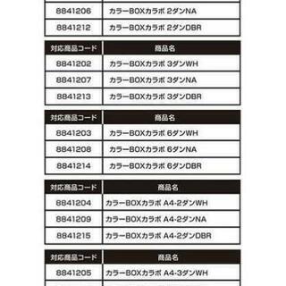 未開封 ニトリ カラーボックス カラボ 追加棚板(DBR) 42cm幅用
2枚 バラ売りも可
の画像